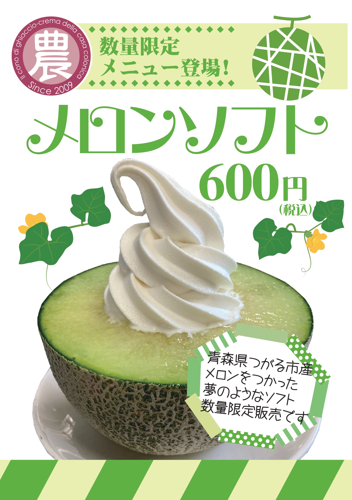 農アイスに数量限定メニュー！ | 道の駅とわだ『とわだぴあ』