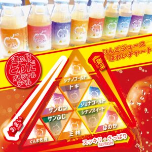 【道の駅とわだ限定】限定ラベルりんごジュース9種飲み比べセット